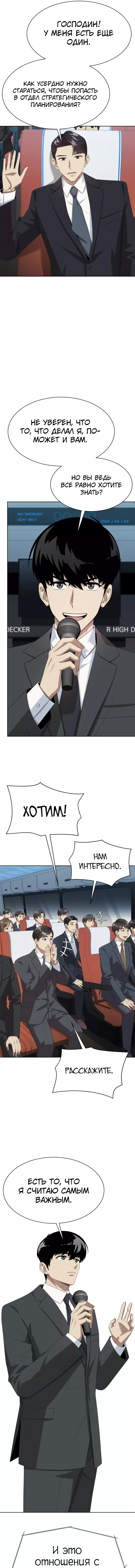 Read Лучший во всем RU Manga Online