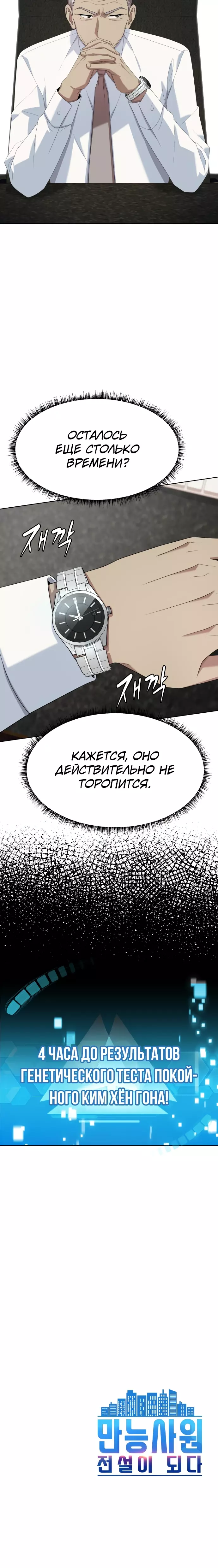 Read Лучший во всем RU Manga Online