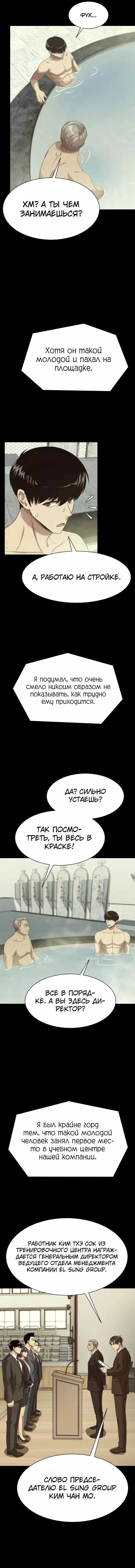 Read Лучший во всем RU Manga Online