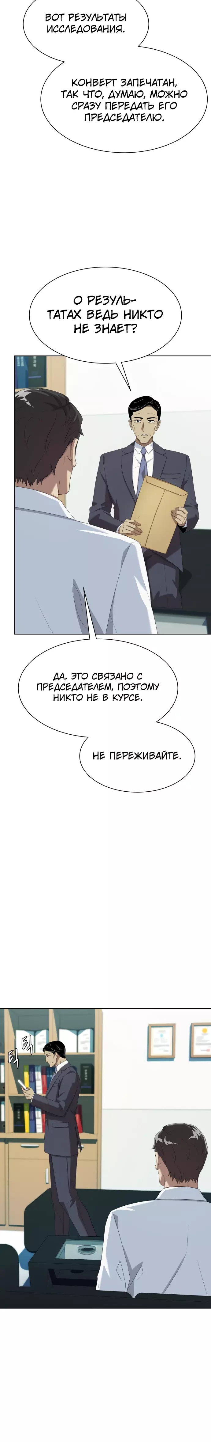 Read Лучший во всем RU Manga Online