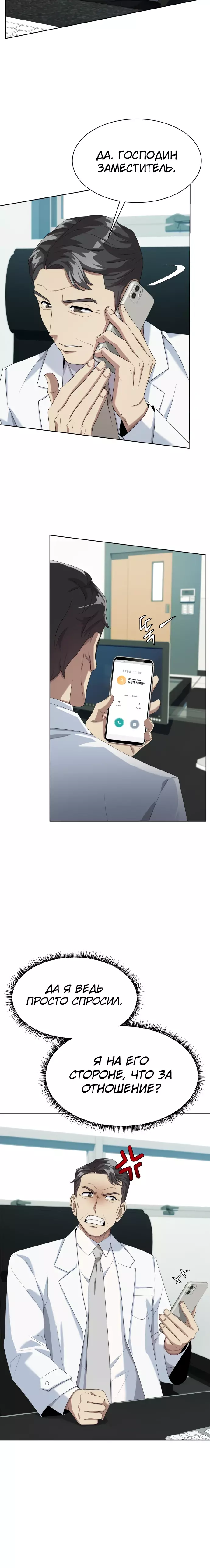 Read Лучший во всем RU Manga Online