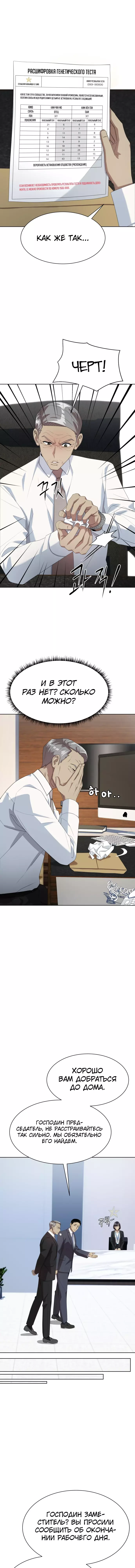 Read Лучший во всем RU Manga Online