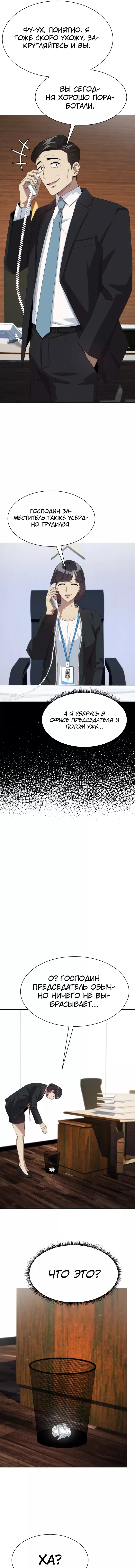 Read Лучший во всем RU Manga Online