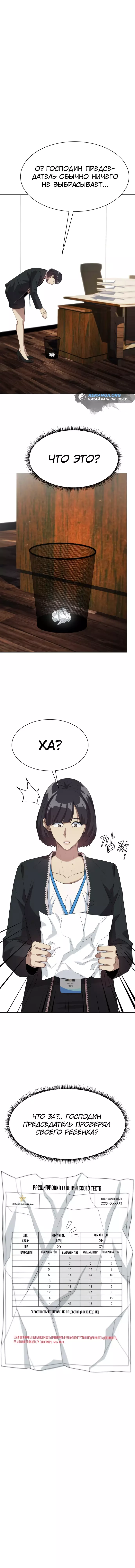 Read Лучший во всем RU Manga Online