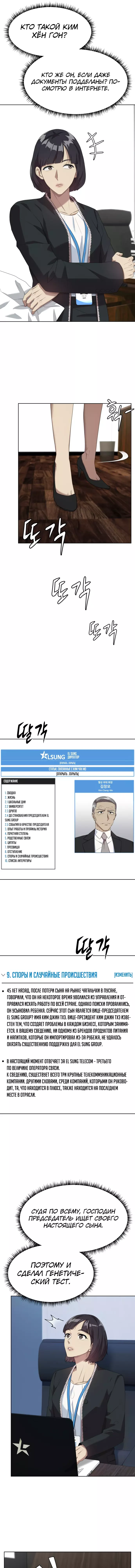 Read Лучший во всем RU Manga Online