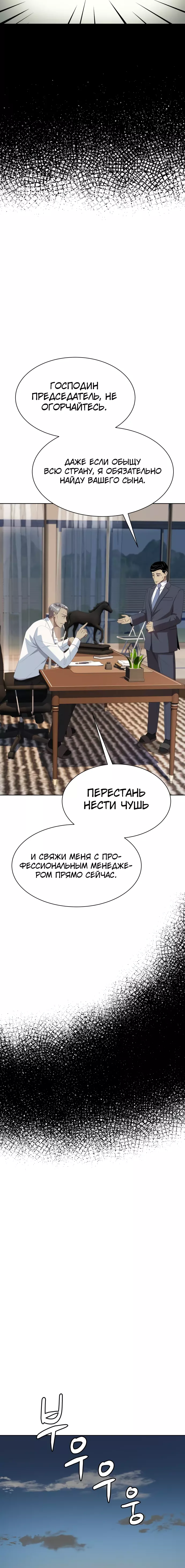 Read Лучший во всем RU Manga Online