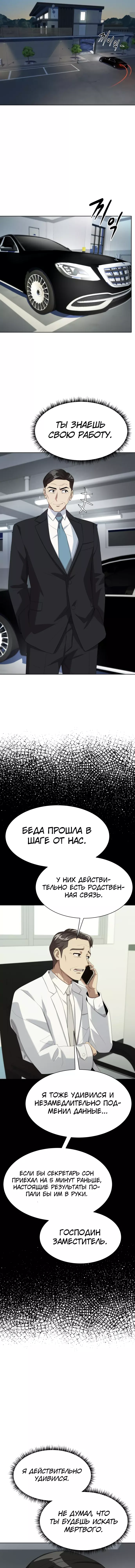 Read Лучший во всем RU Manga Online