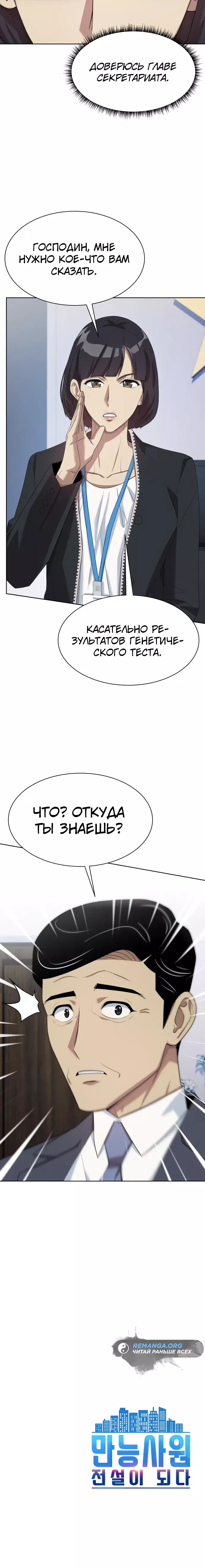 Read Лучший во всем RU Manga Online