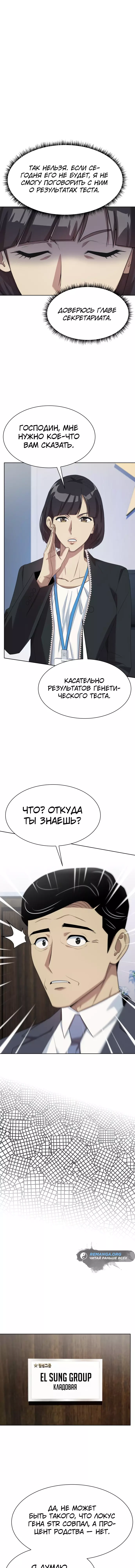 Read Лучший во всем RU Manga Online