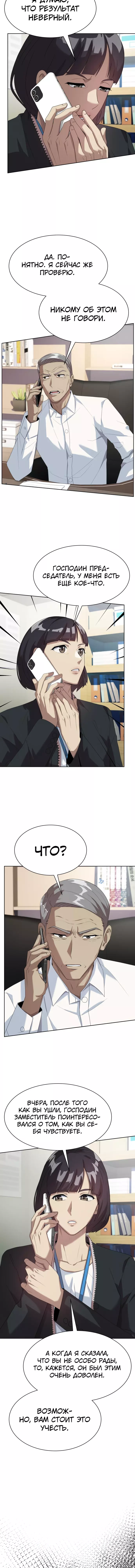 Read Лучший во всем RU Manga Online
