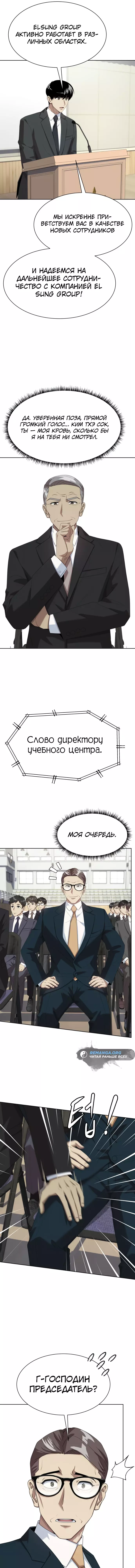 Read Лучший во всем RU Manga Online