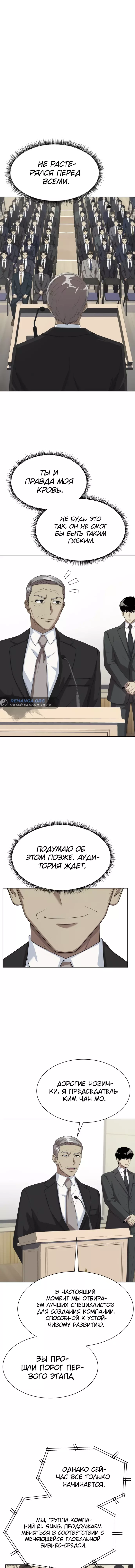 Read Лучший во всем RU Manga Online