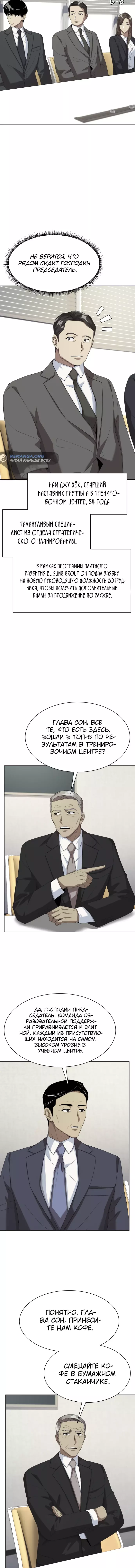 Read Лучший во всем RU Manga Online