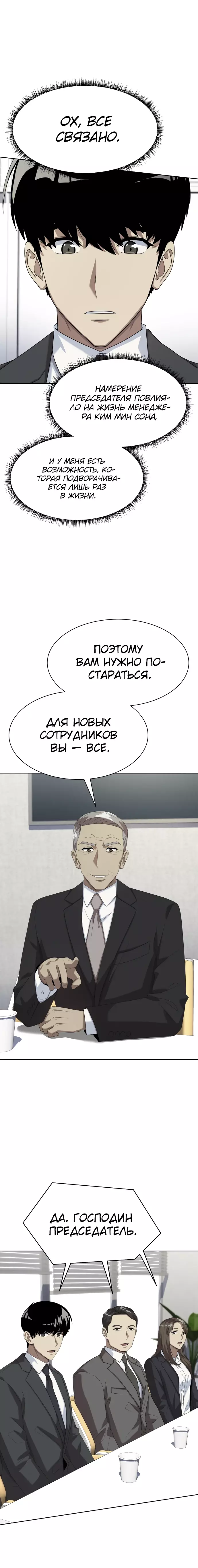 Read Лучший во всем RU Manga Online