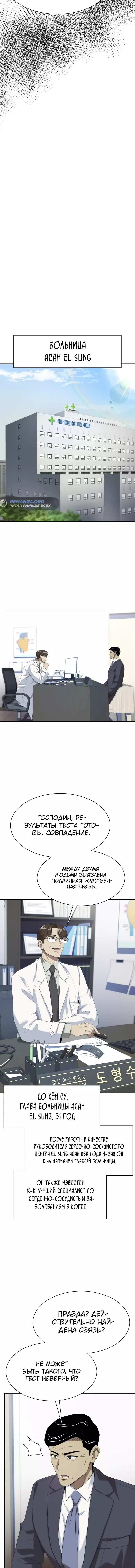 Read Лучший во всем RU Manga Online
