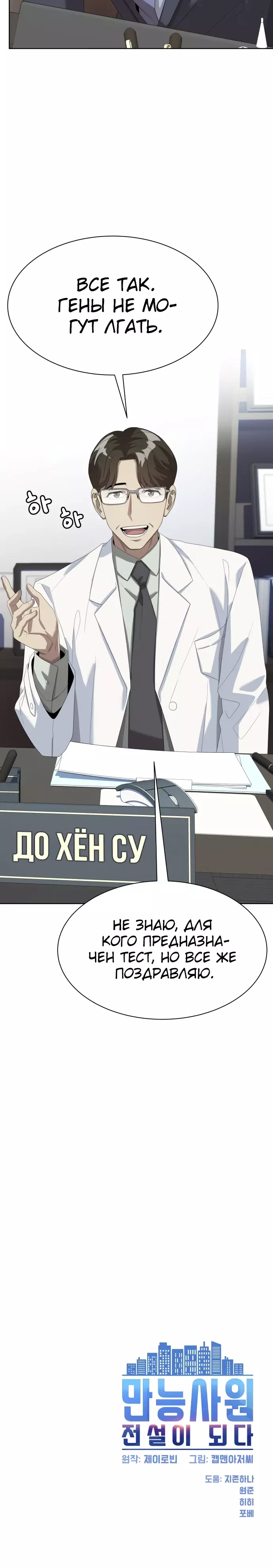 Read Лучший во всем RU Manga Online