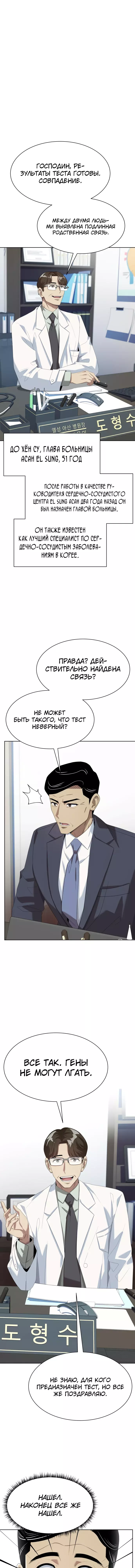 Read Лучший во всем RU Manga Online