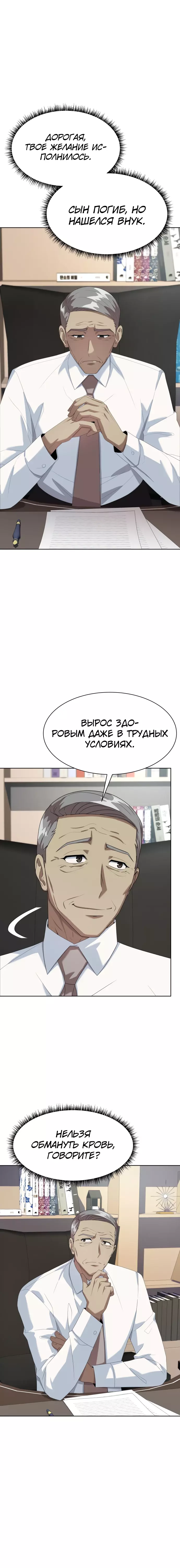 Read Лучший во всем RU Manga Online
