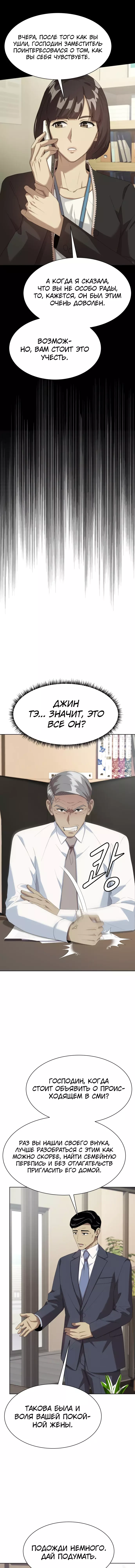 Read Лучший во всем RU Manga Online