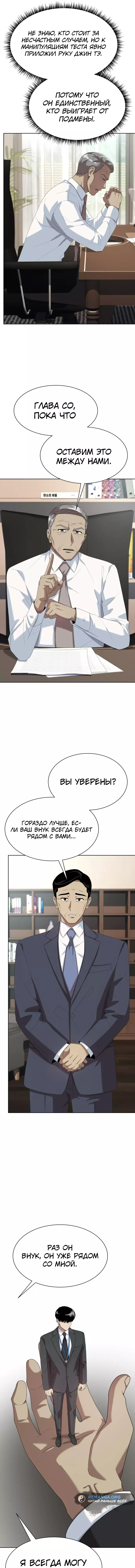 Read Лучший во всем RU Manga Online