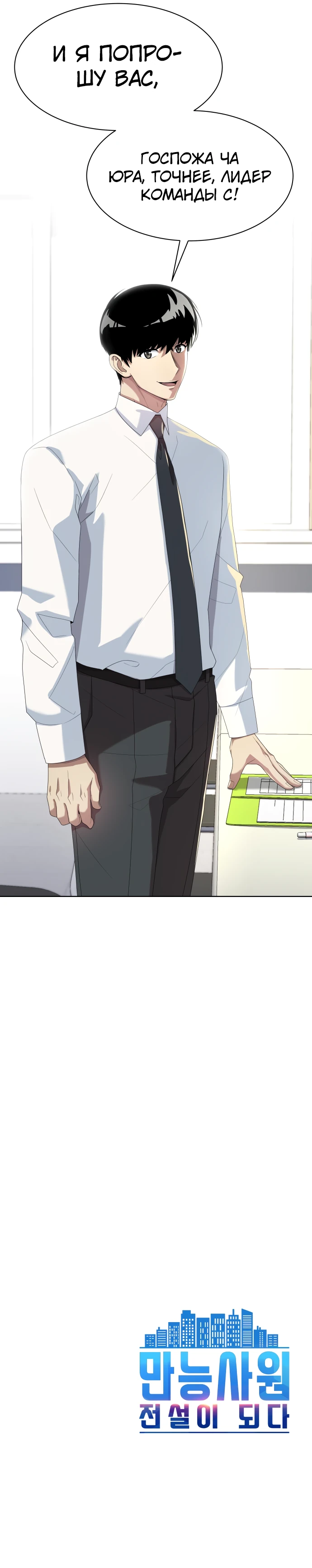Read Лучший во всем RU Manga Online