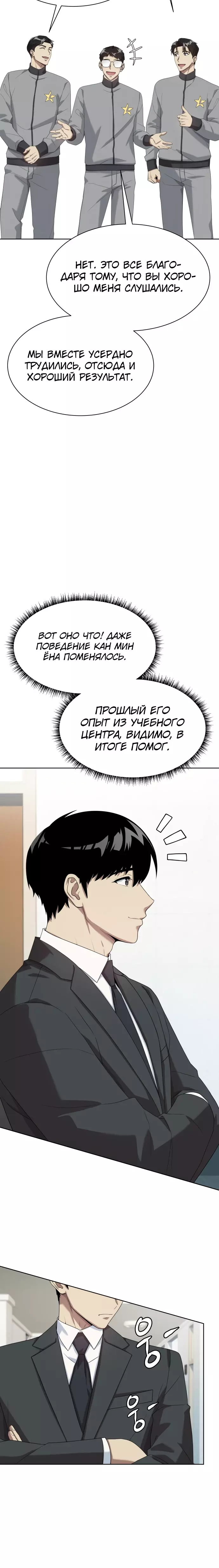 Read Лучший во всем RU Manga Online