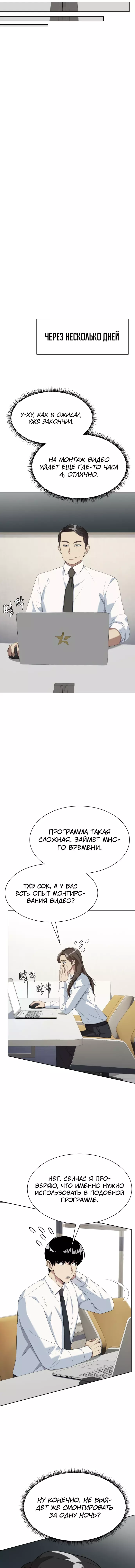 Read Лучший во всем RU Manga Online