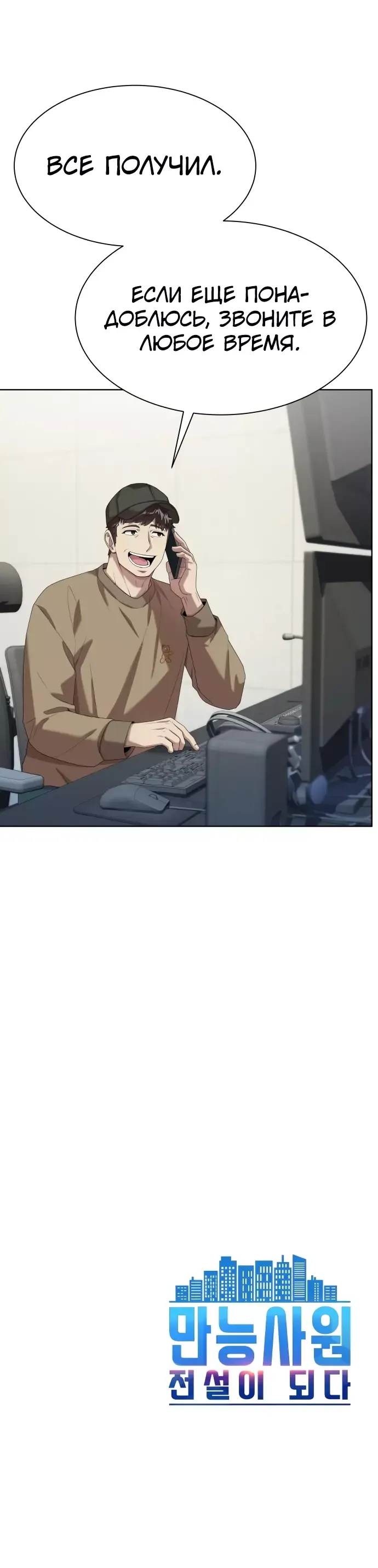 Read Лучший во всем RU Manga Online