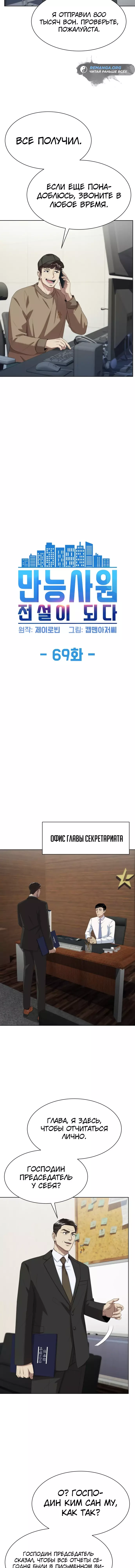 Read Лучший во всем RU Manga Online