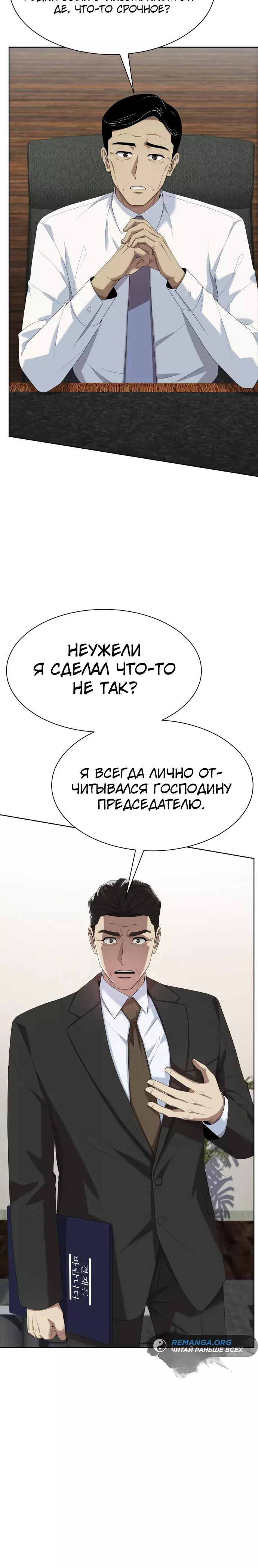 Read Лучший во всем RU Manga Online