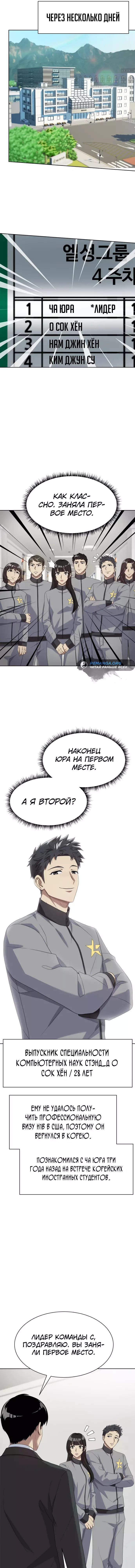 Read Лучший во всем RU Manga Online