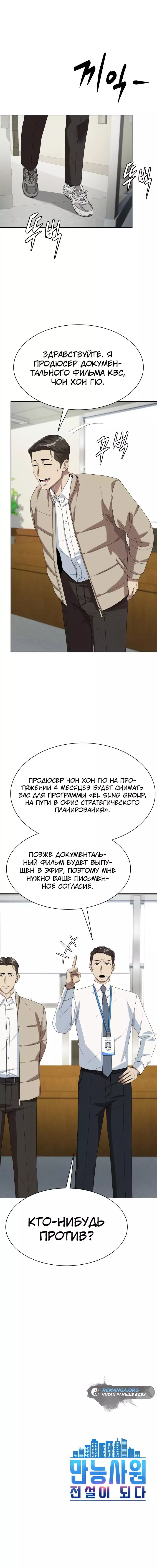 Read Лучший во всем RU Manga Online