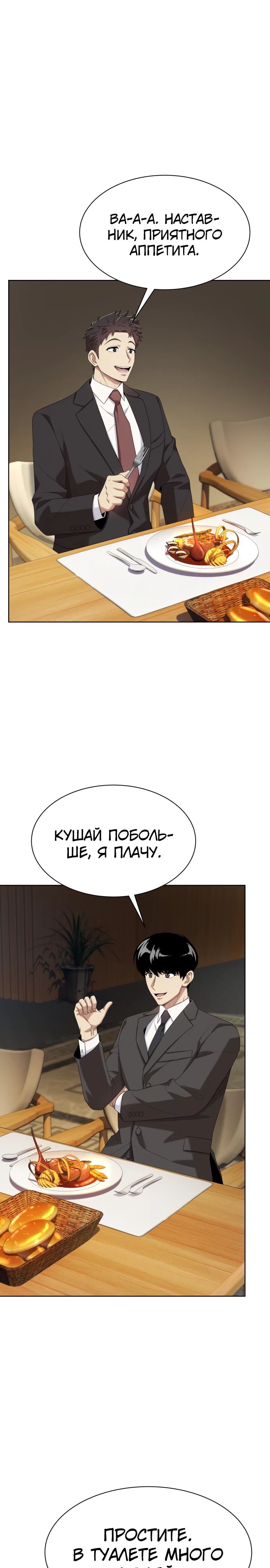 Read Лучший во всем RU Manga Online