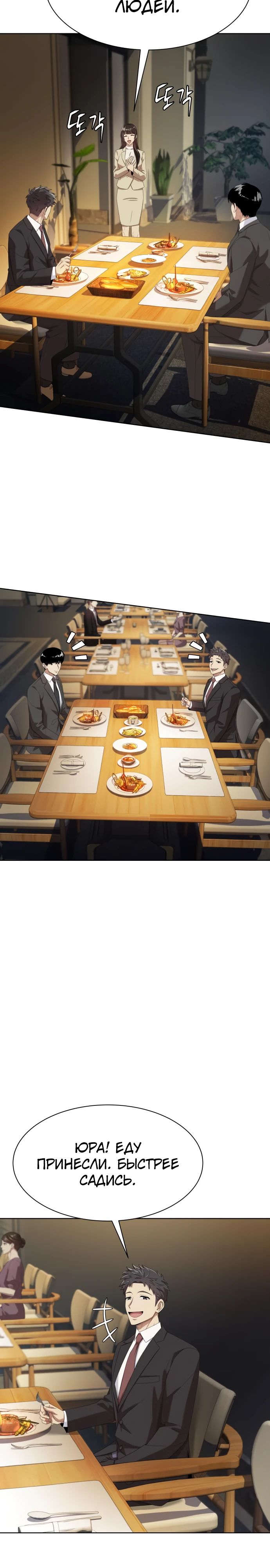 Read Лучший во всем RU Manga Online