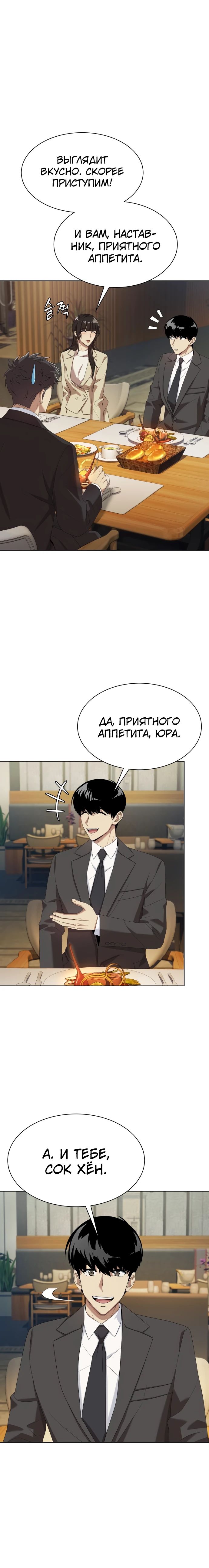 Read Лучший во всем RU Manga Online