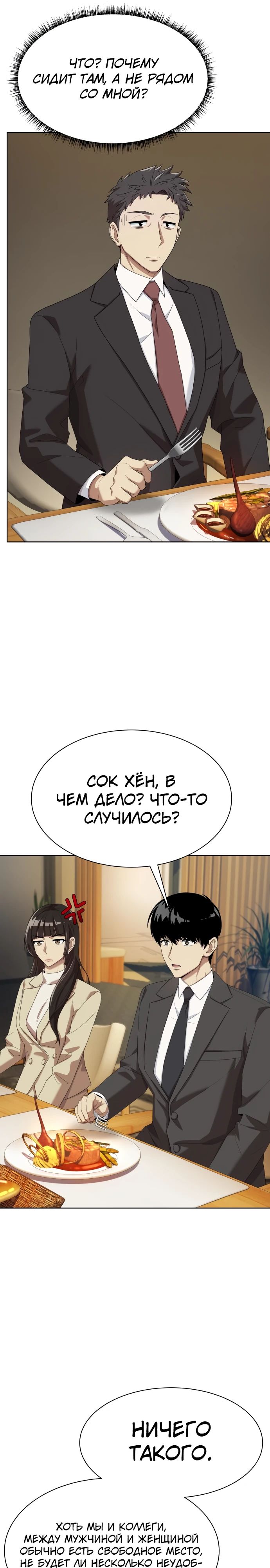 Read Лучший во всем RU Manga Online