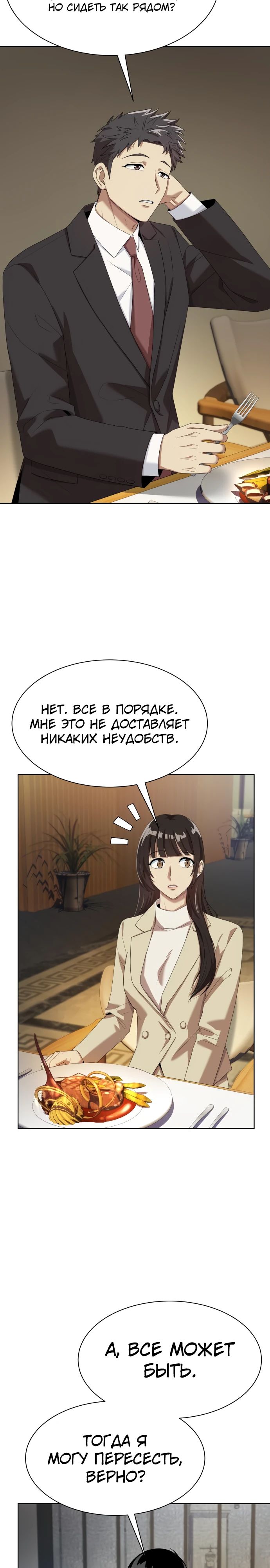 Read Лучший во всем RU Manga Online