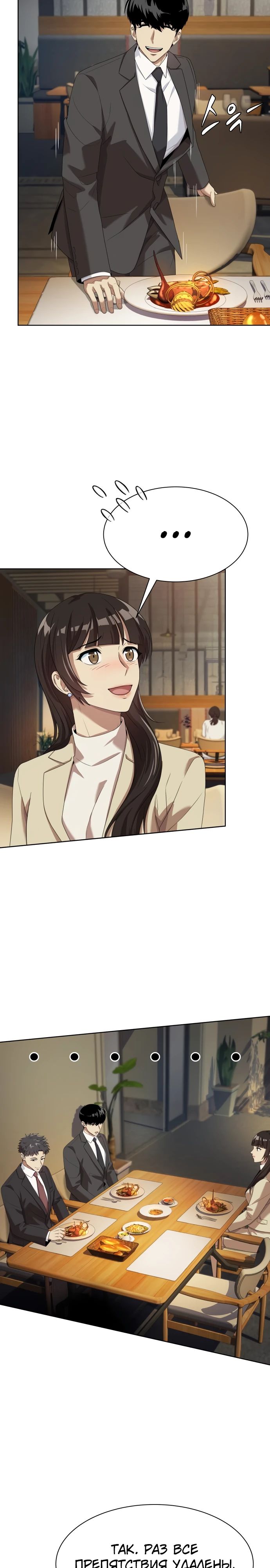 Read Лучший во всем RU Manga Online