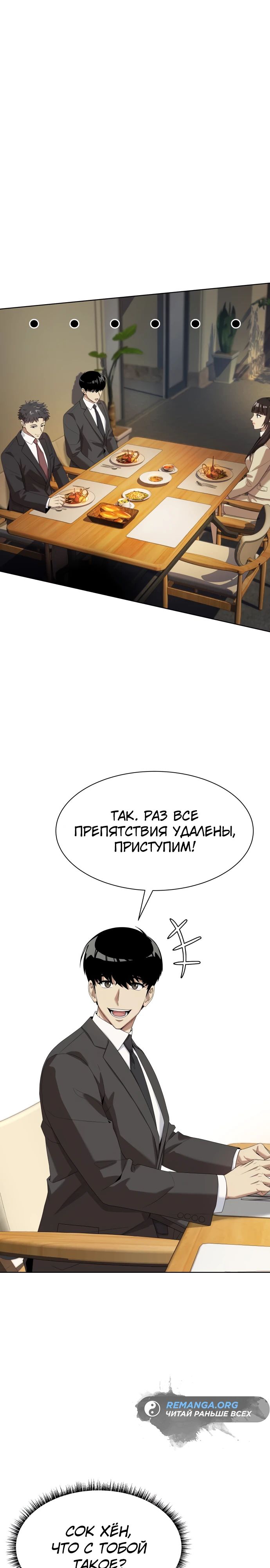 Read Лучший во всем RU Manga Online