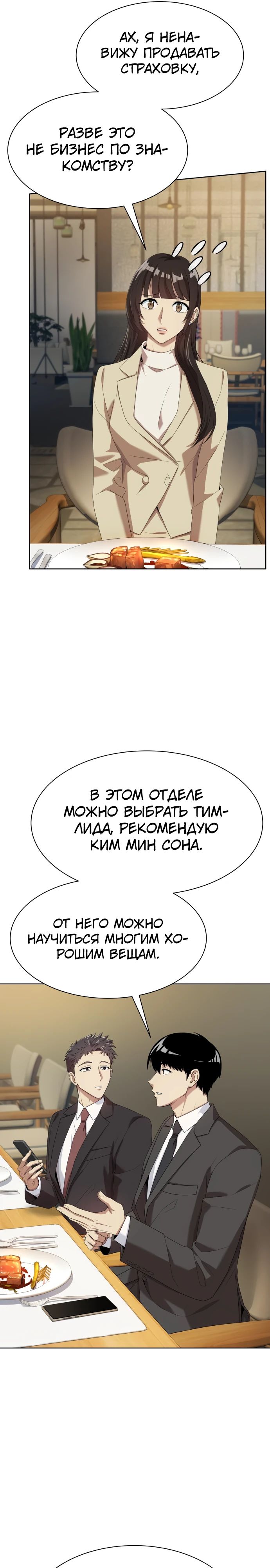 Read Лучший во всем RU Manga Online