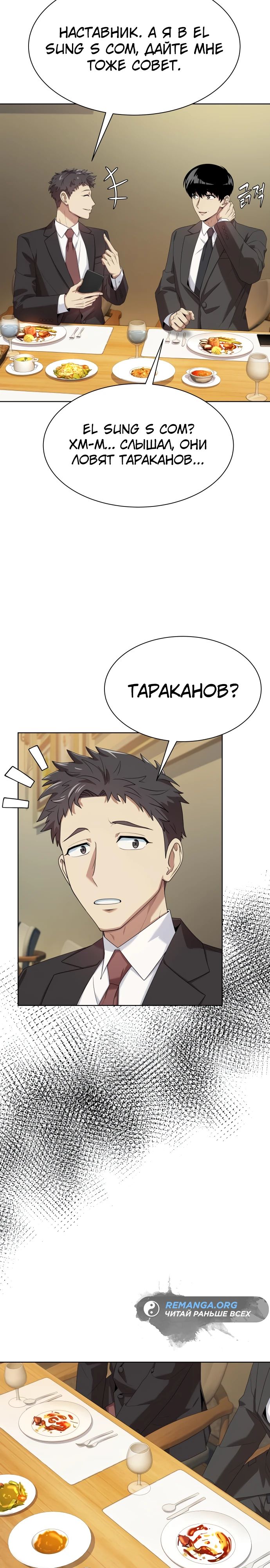 Read Лучший во всем RU Manga Online