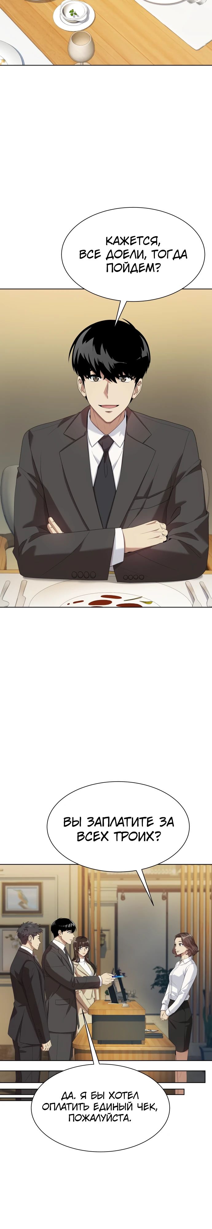 Read Лучший во всем RU Manga Online