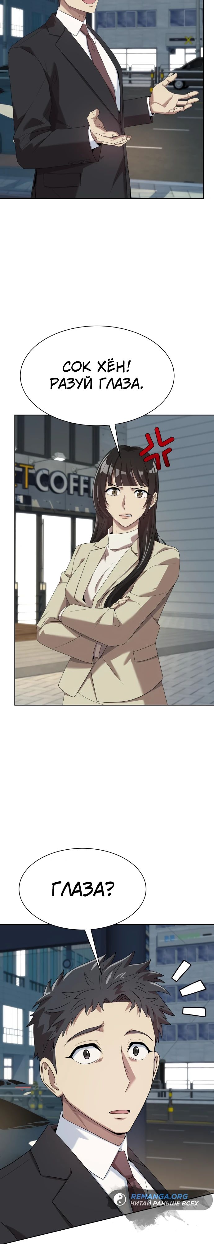 Read Лучший во всем RU Manga Online