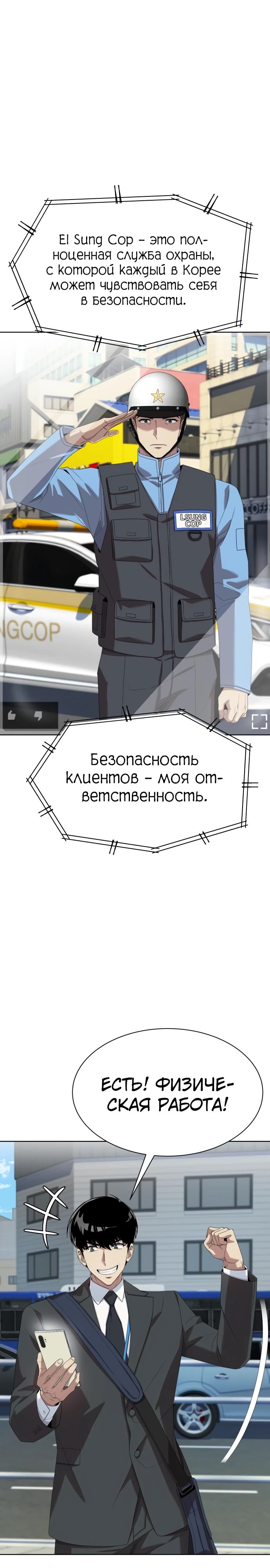 Read Лучший во всем RU Manga Online