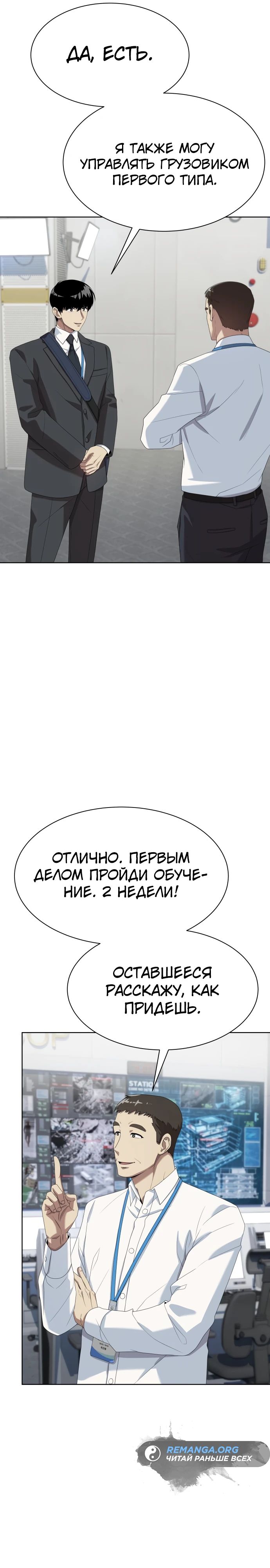 Read Лучший во всем RU Manga Online