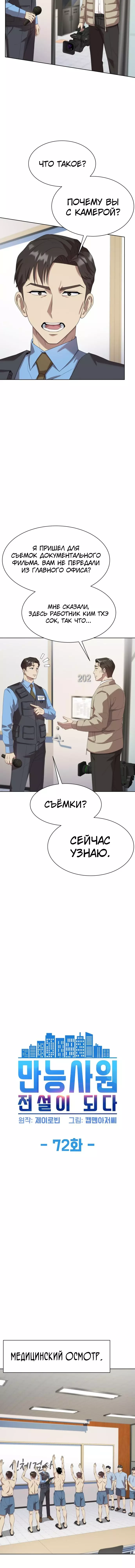 Read Лучший во всем RU Manga Online