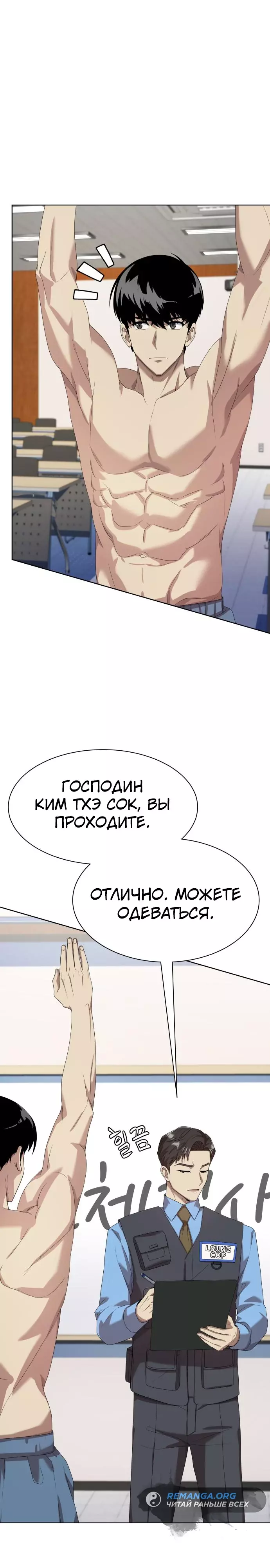 Read Лучший во всем RU Manga Online