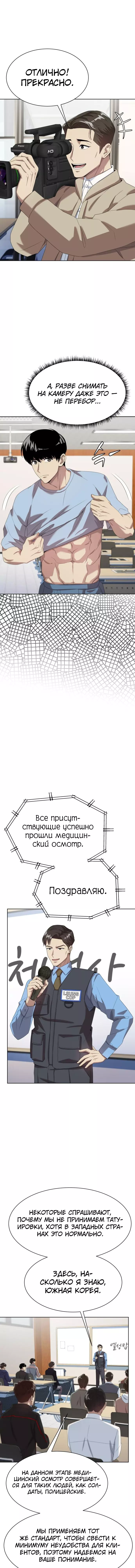 Read Лучший во всем RU Manga Online