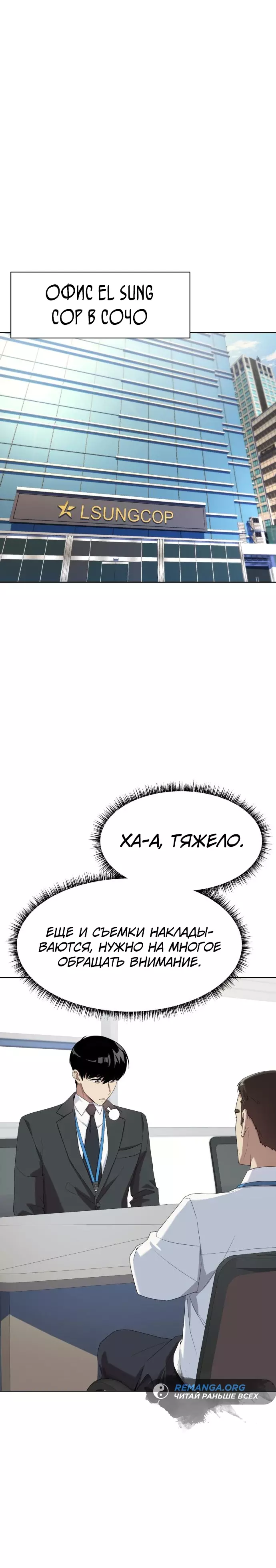 Read Лучший во всем RU Manga Online