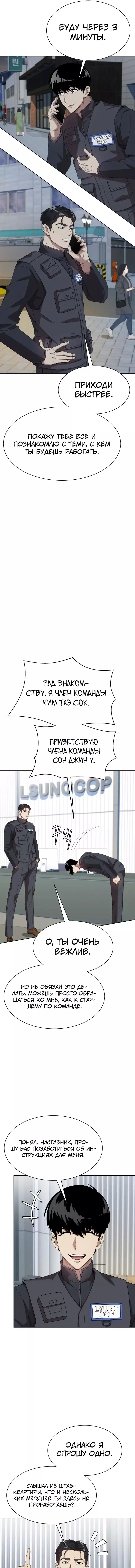 Read Лучший во всем RU Manga Online